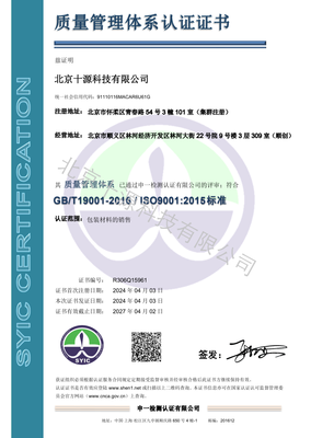 质量管理体系认证证书.