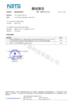 塑料中空板欧盟ROHS十项化测检测报告