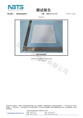 塑料中空板欧盟ROHS十项化测检测报告4