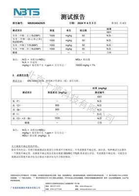 塑料中空板欧盟ROHS十项化测检测报告3