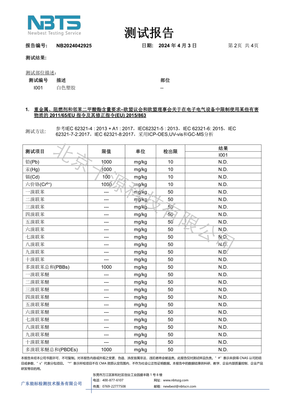 塑料中空板欧盟ROHS十项化测检测报告2