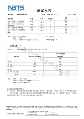 EPE珍珠棉欧盟ROHS十项检测报告